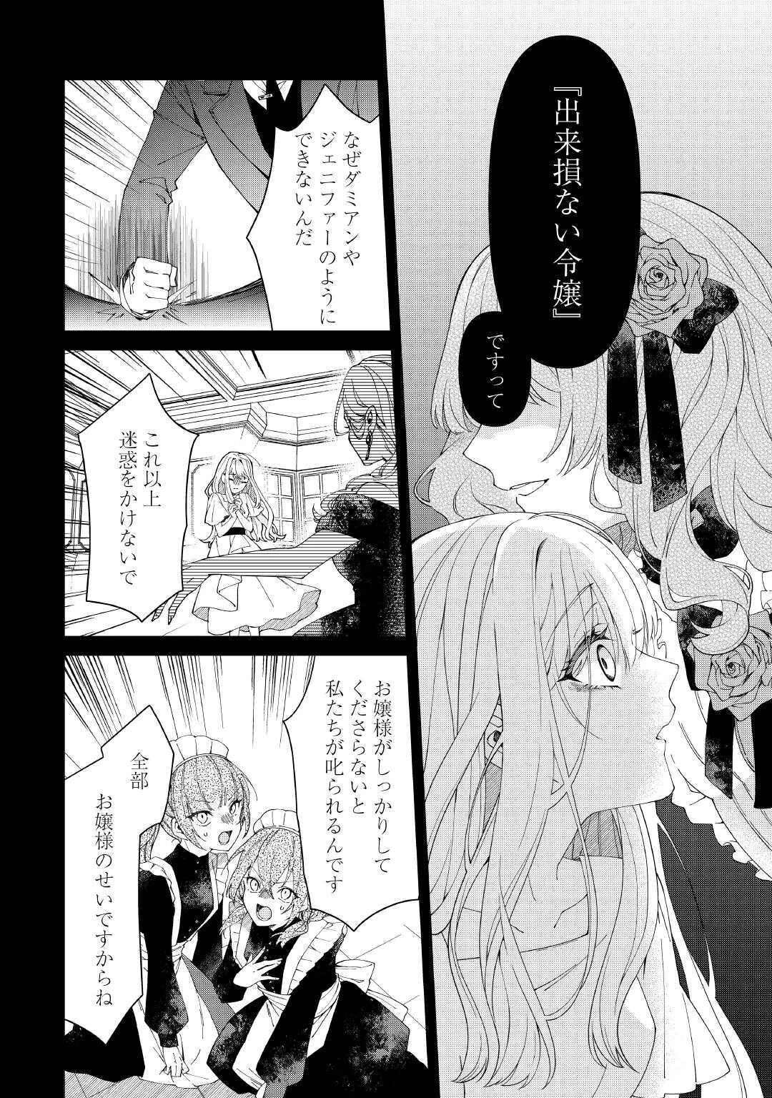 出来損ない令嬢に転生したギャルが見返すために努力した結果、溺愛されてますけど何か文句ある? 第1話 - 6