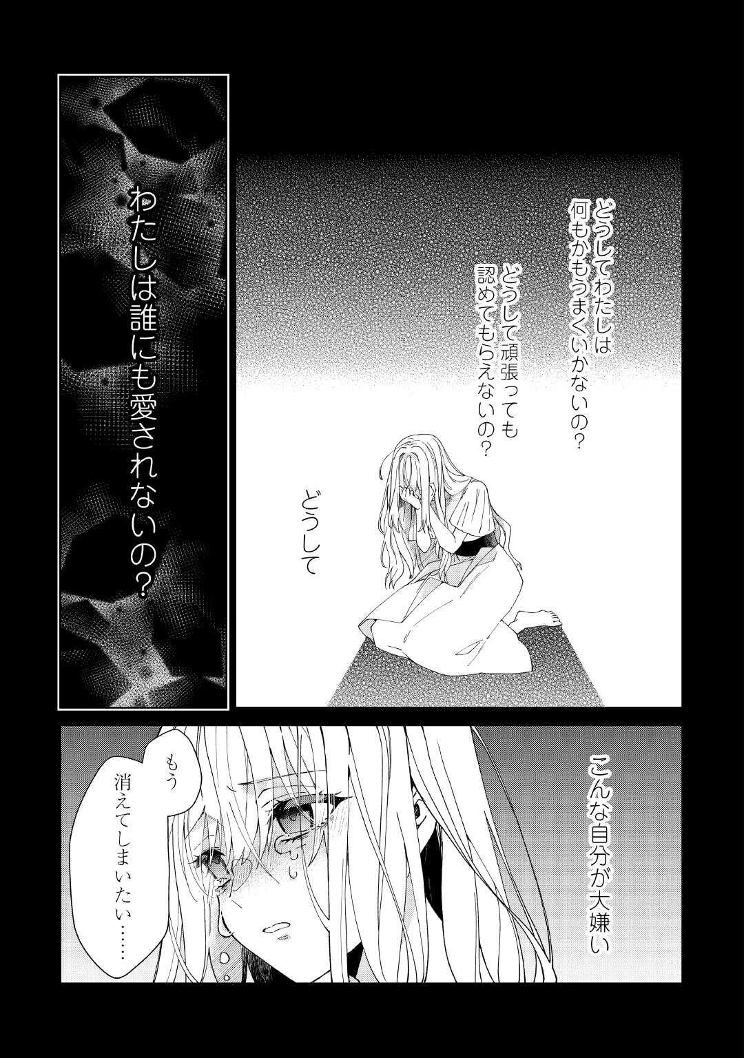 出来損ない令嬢に転生したギャルが見返すために努力した結果、溺愛されてますけど何か文句ある? 第1話 - 7