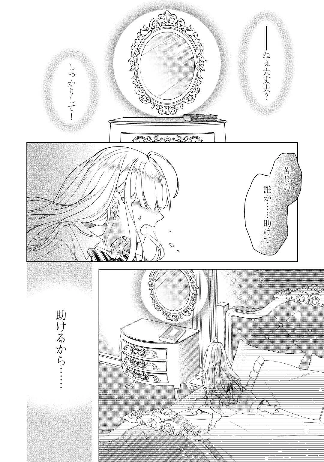 出来損ない令嬢に転生したギャルが見返すために努力した結果、溺愛されてますけど何か文句ある? 第1話 - 8