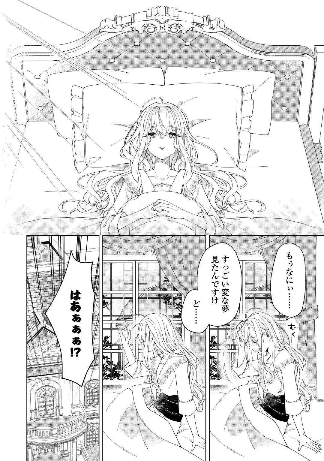 出来損ない令嬢に転生したギャルが見返すために努力した結果、溺愛されてますけど何か文句ある? 第1話 - 10