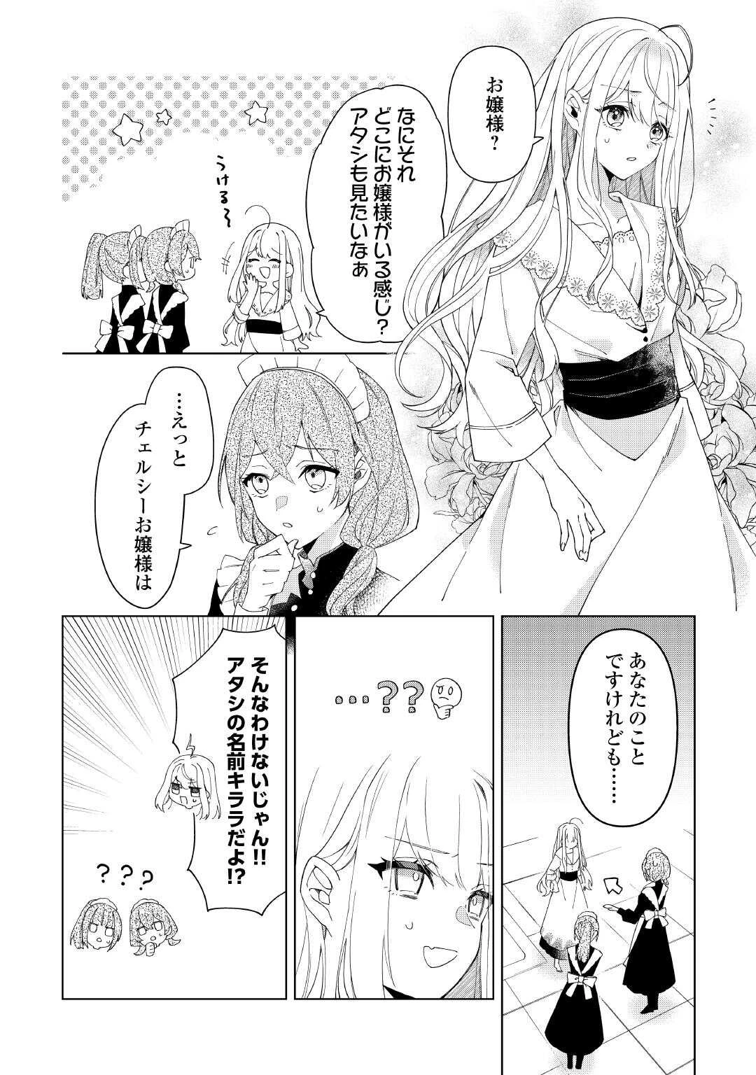 出来損ない令嬢に転生したギャルが見返すために努力した結果、溺愛されてますけど何か文句ある? 第1話 - 12