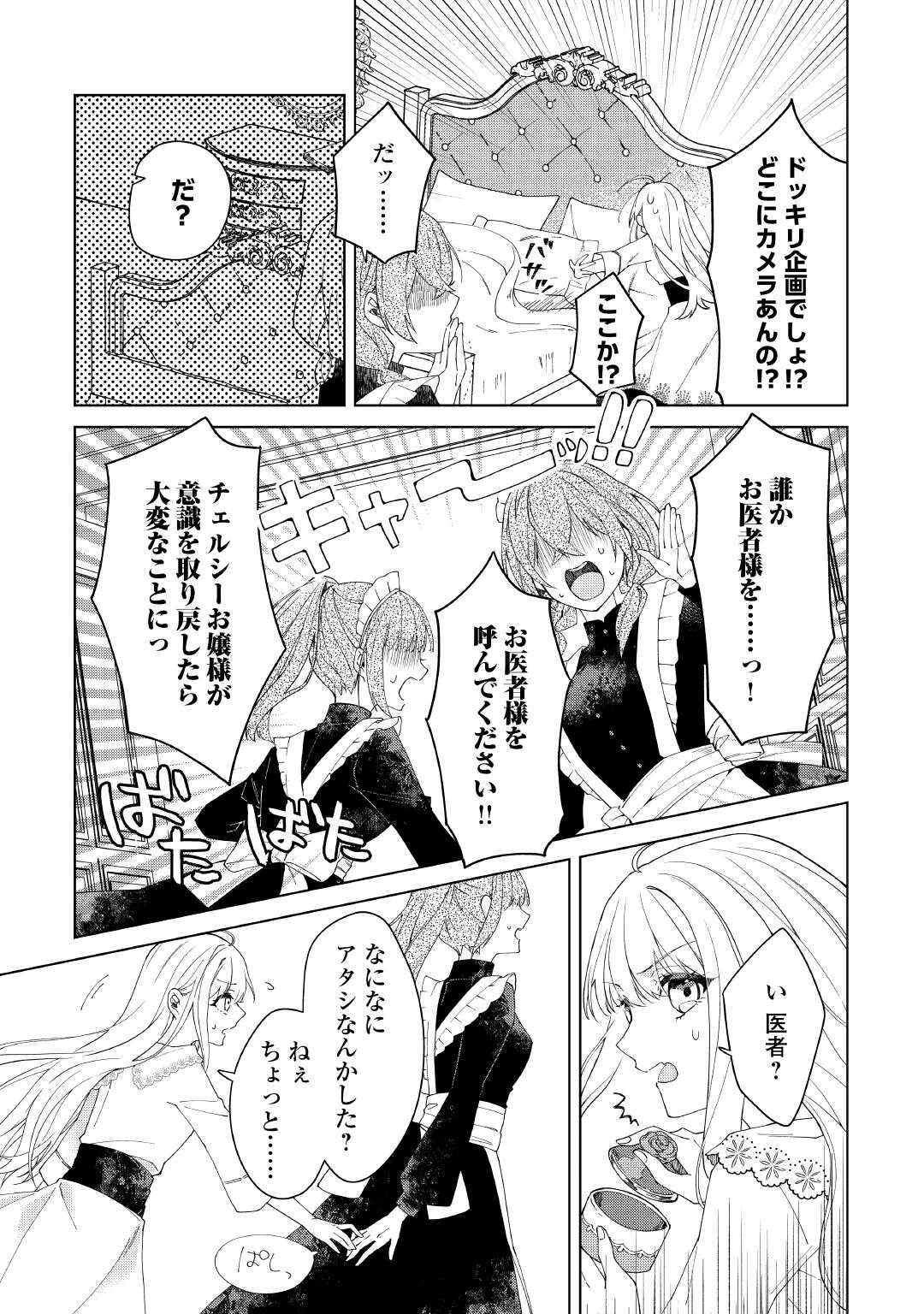 出来損ない令嬢に転生したギャルが見返すために努力した結果、溺愛されてますけど何か文句ある? 第1話 - 13