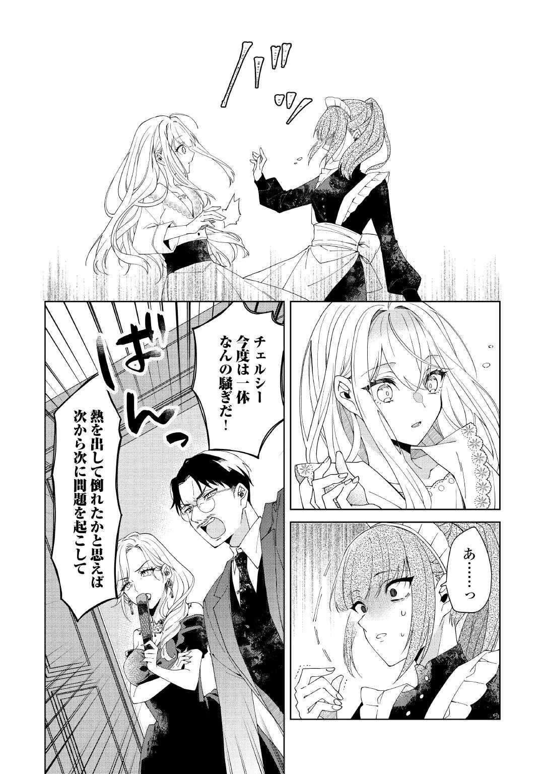 出来損ない令嬢に転生したギャルが見返すために努力した結果、溺愛されてますけど何か文句ある? 第1話 - 14