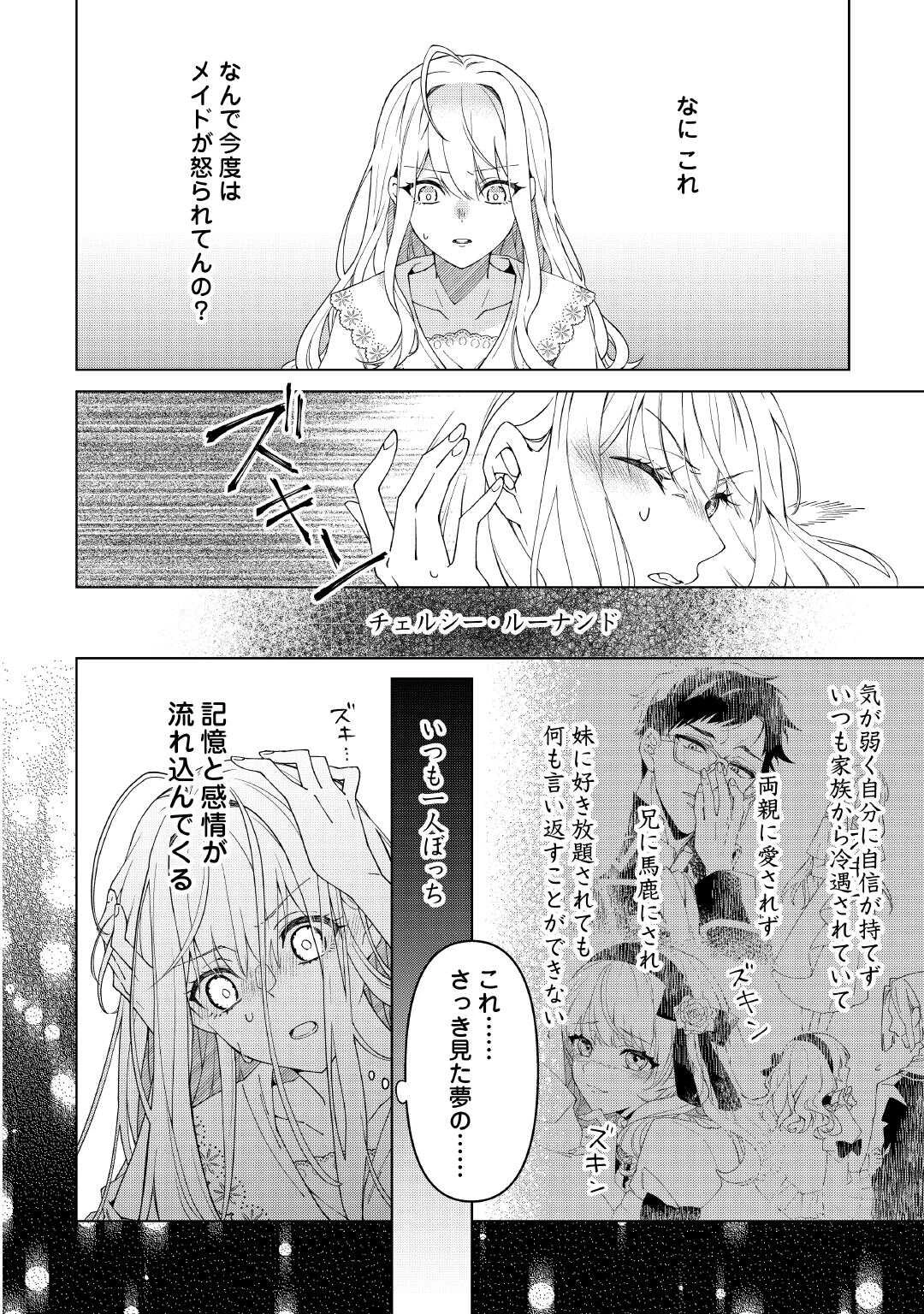 出来損ない令嬢に転生したギャルが見返すために努力した結果、溺愛されてますけど何か文句ある? 第1話 - 16