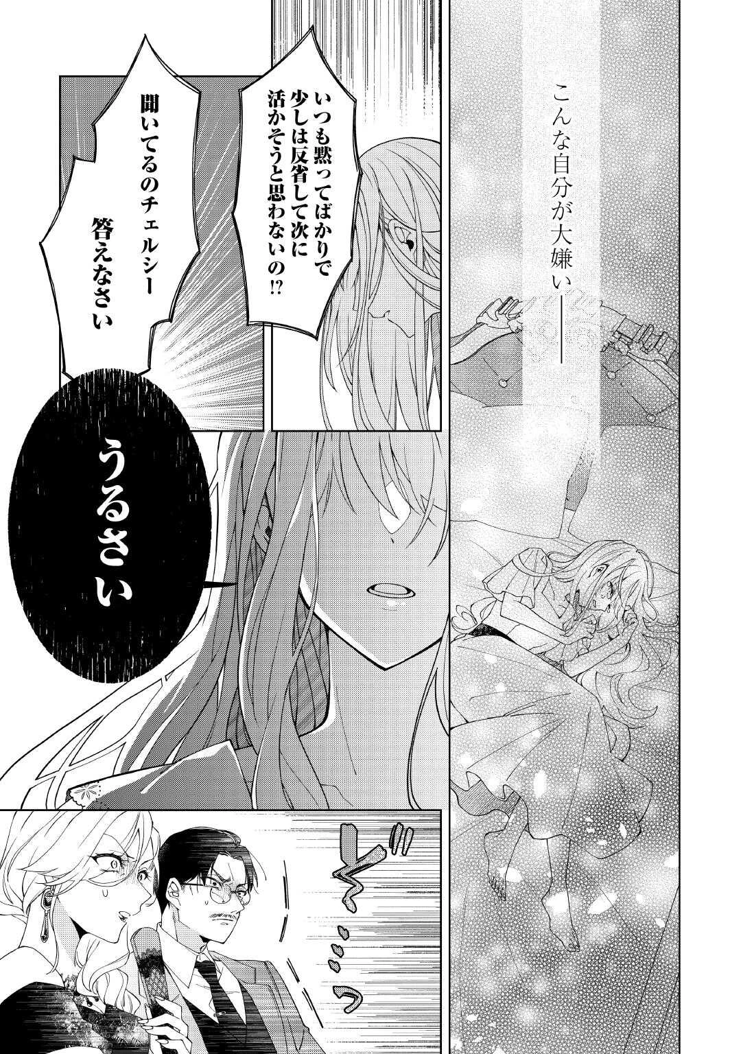 出来損ない令嬢に転生したギャルが見返すために努力した結果、溺愛されてますけど何か文句ある? 第1話 - 17