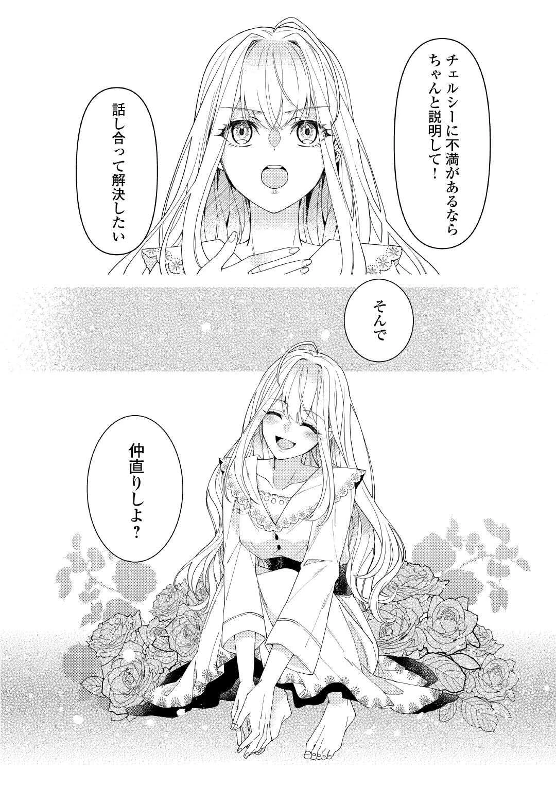 出来損ない令嬢に転生したギャルが見返すために努力した結果、溺愛されてますけど何か文句ある? 第1話 - 22