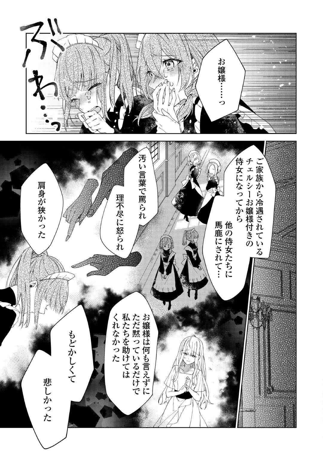 出来損ない令嬢に転生したギャルが見返すために努力した結果、溺愛されてますけど何か文句ある? 第1話 - 23