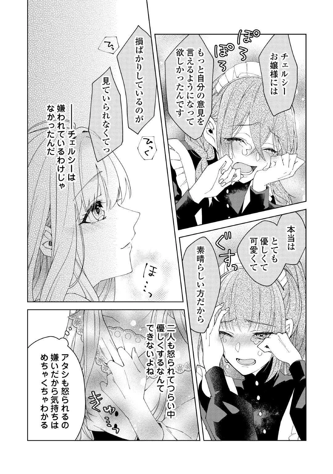 出来損ない令嬢に転生したギャルが見返すために努力した結果、溺愛されてますけど何か文句ある? 第1話 - 24