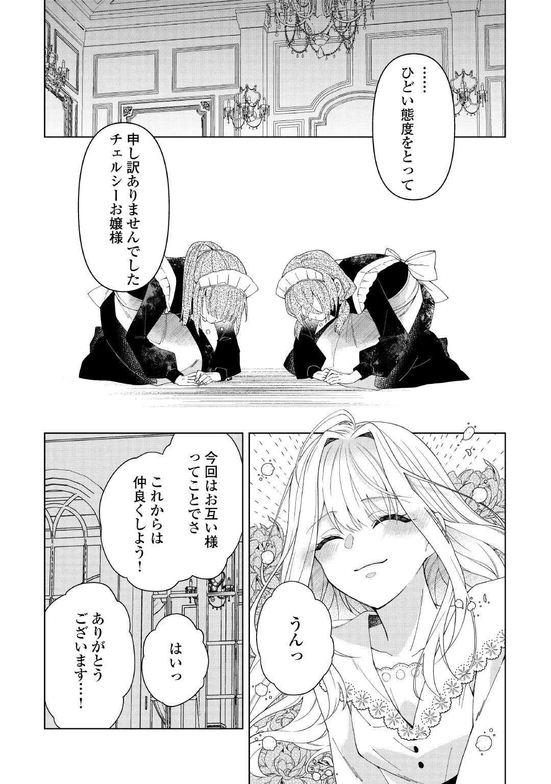 出来損ない令嬢に転生したギャルが見返すために努力した結果、溺愛されてますけど何か文句ある? 第1話 - 25