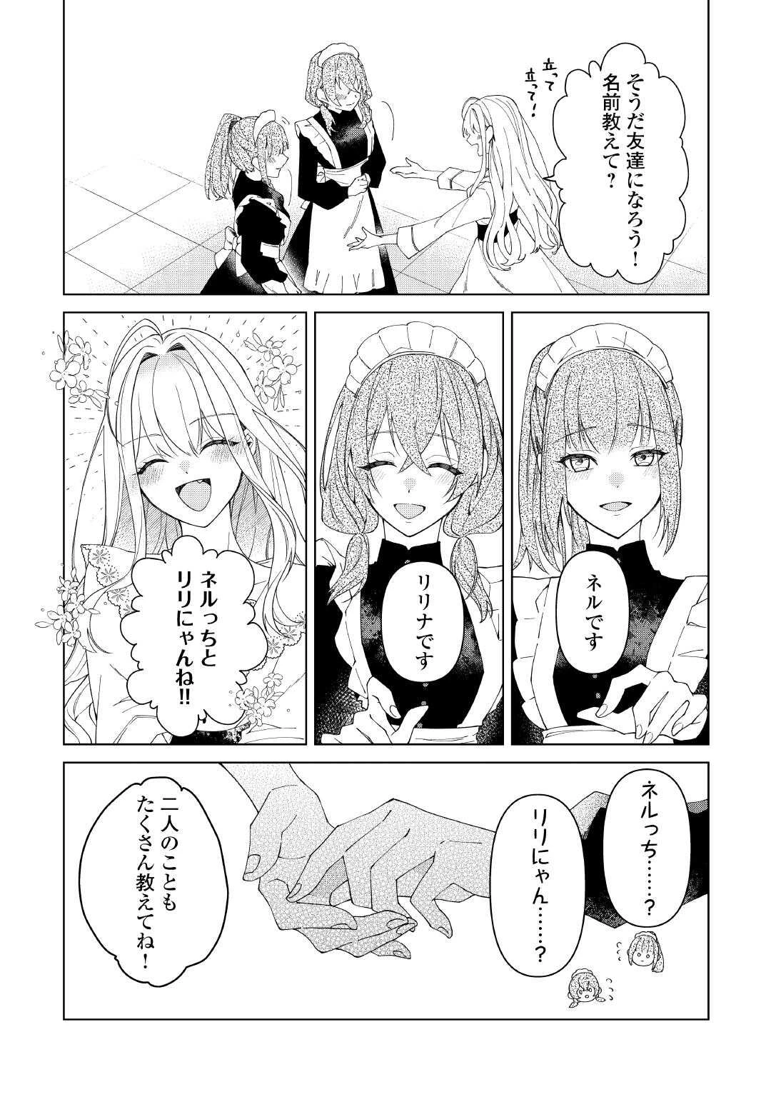 出来損ない令嬢に転生したギャルが見返すために努力した結果、溺愛されてますけど何か文句ある? 第1話 - 26