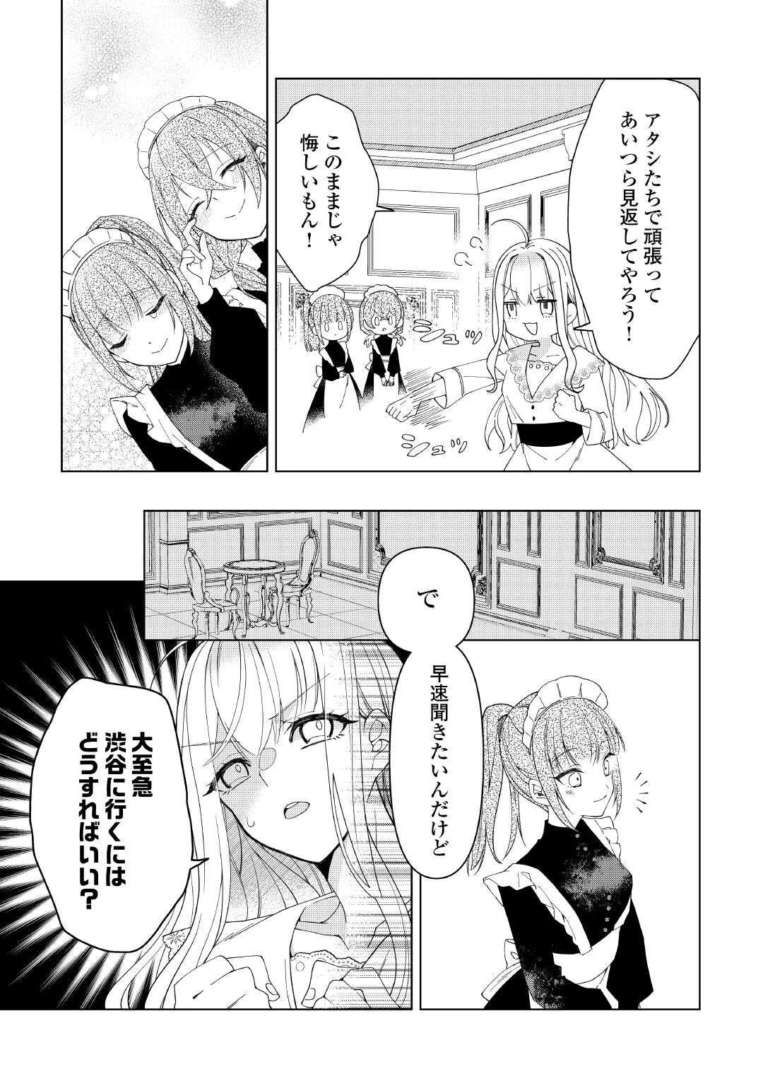 出来損ない令嬢に転生したギャルが見返すために努力した結果、溺愛されてますけど何か文句ある? 第1話 - 27