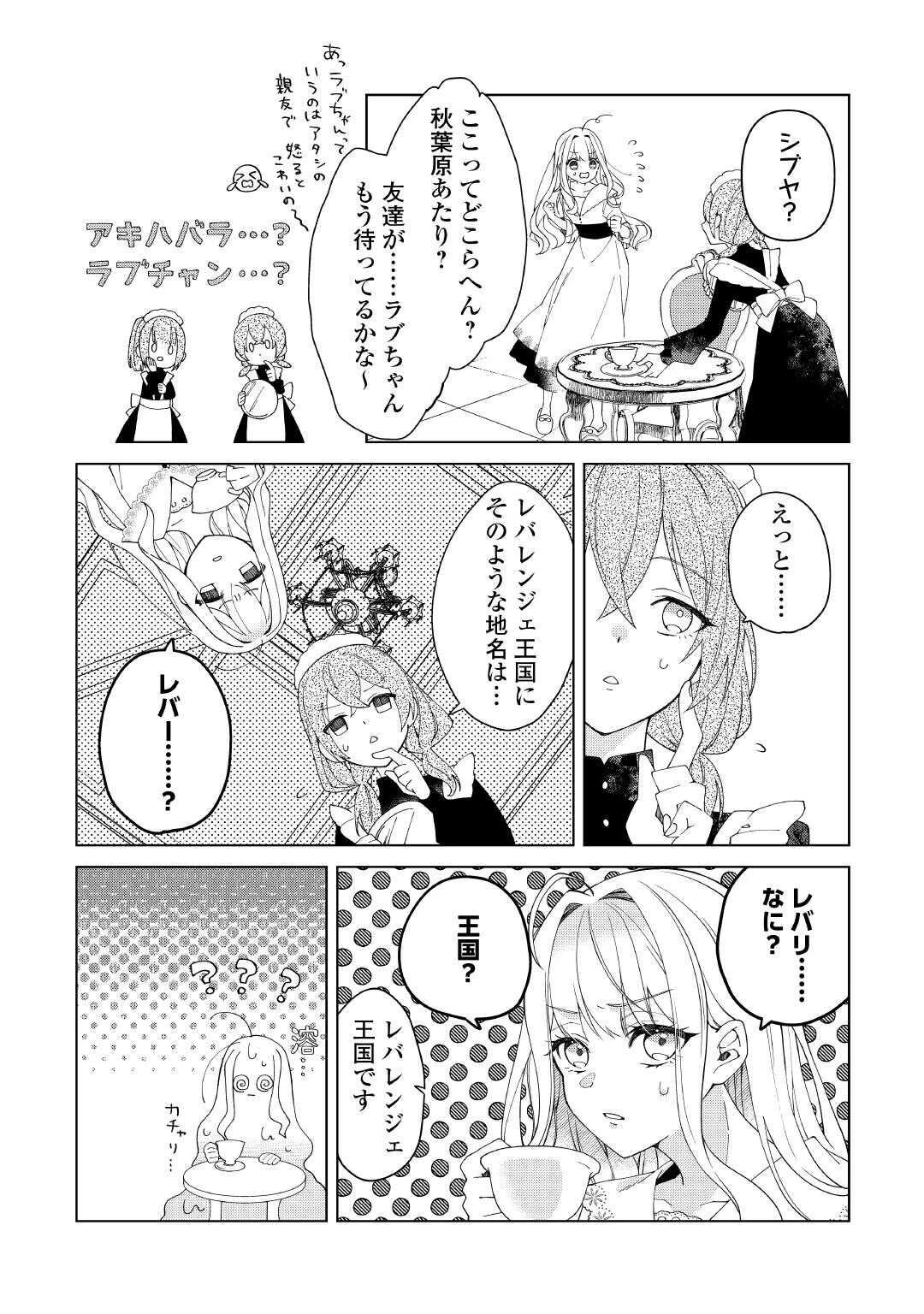 出来損ない令嬢に転生したギャルが見返すために努力した結果、溺愛されてますけど何か文句ある? 第1話 - 28