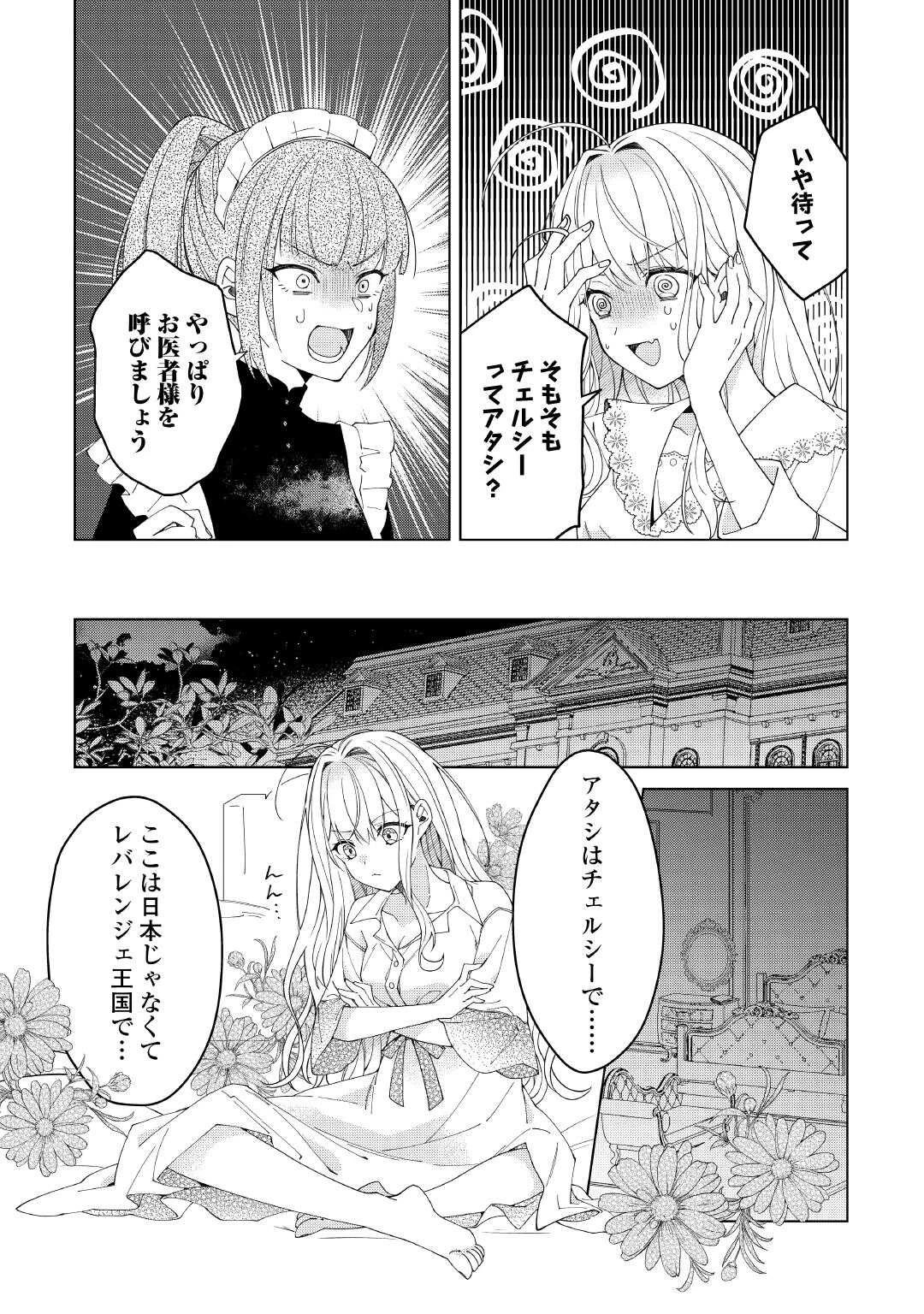 出来損ない令嬢に転生したギャルが見返すために努力した結果、溺愛されてますけど何か文句ある? 第1話 - 29