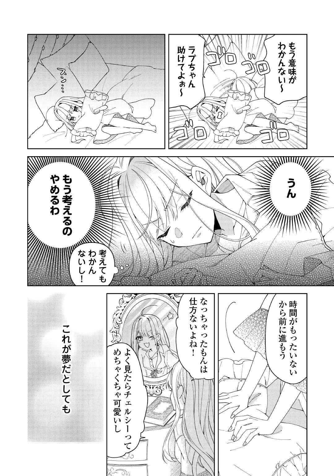 出来損ない令嬢に転生したギャルが見返すために努力した結果、溺愛されてますけど何か文句ある? 第1話 - 30