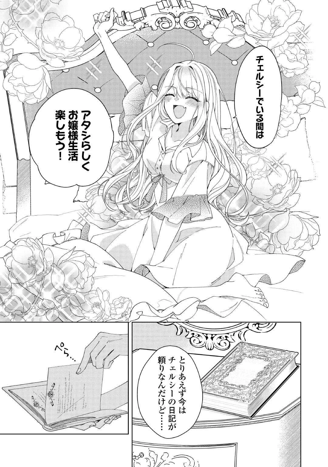 出来損ない令嬢に転生したギャルが見返すために努力した結果、溺愛されてますけど何か文句ある? 第1話 - 31