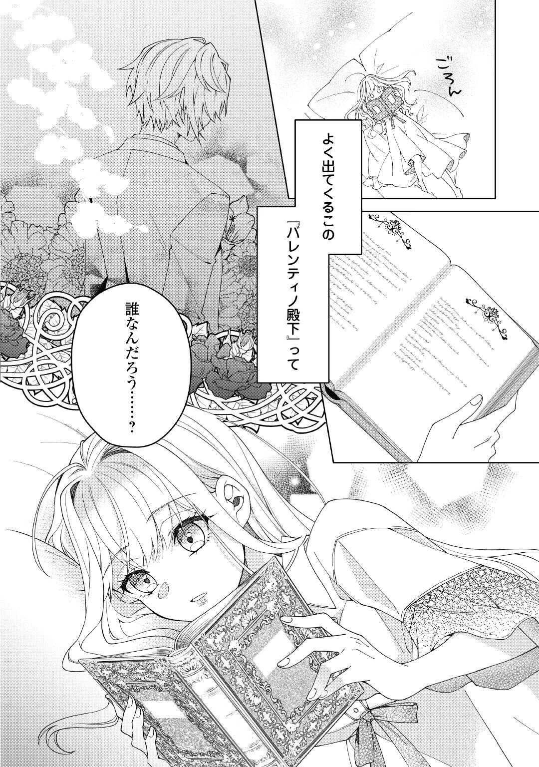 出来損ない令嬢に転生したギャルが見返すために努力した結果、溺愛されてますけど何か文句ある? 第1話 - 32