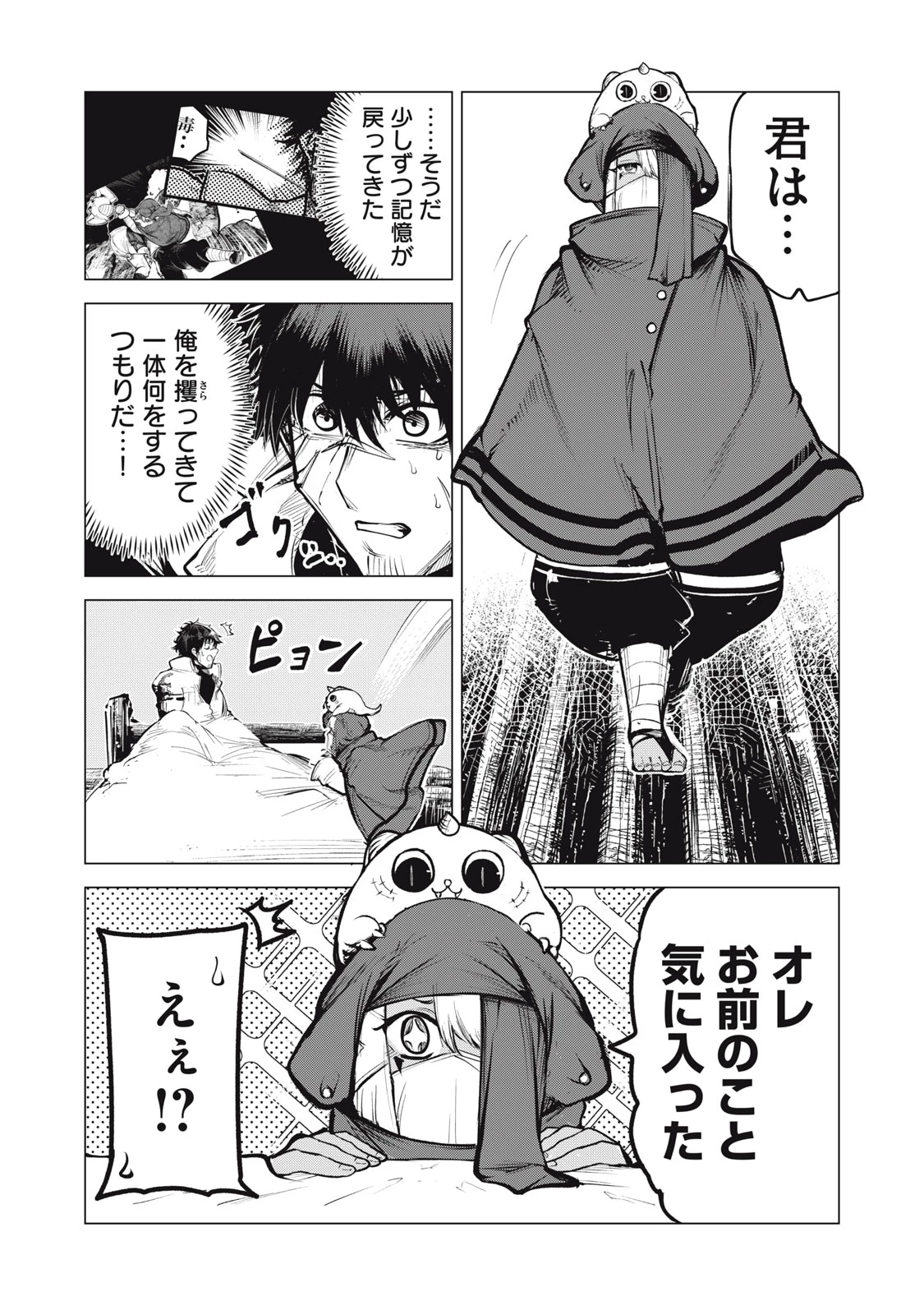 国を追われた竜師さん、拾われた隣国でうっかり無双してしまう。〜弱小国家が大陸最強の竜の楽園になるまで〜 第15.1話 - 2