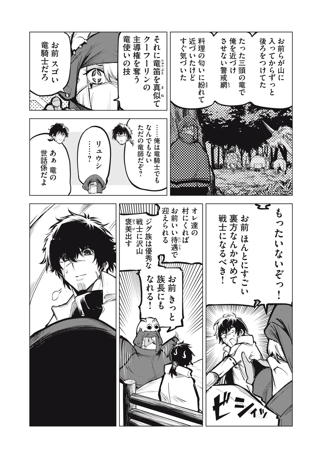 国を追われた竜師さん、拾われた隣国でうっかり無双してしまう。〜弱小国家が大陸最強の竜の楽園になるまで〜 第15.1話 - 3