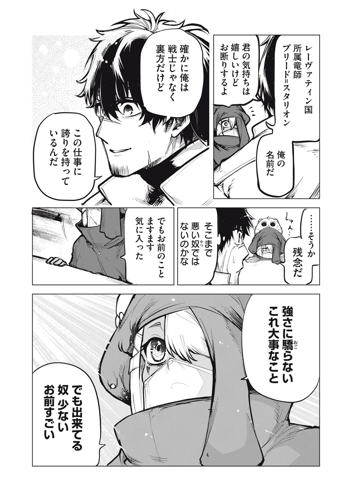 国を追われた竜師さん、拾われた隣国でうっかり無双してしまう。〜弱小国家が大陸最強の竜の楽園になるまで〜 第15.1話 - 4