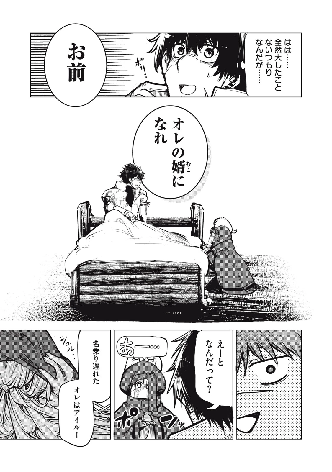 国を追われた竜師さん、拾われた隣国でうっかり無双してしまう。〜弱小国家が大陸最強の竜の楽園になるまで〜 第15.1話 - 5