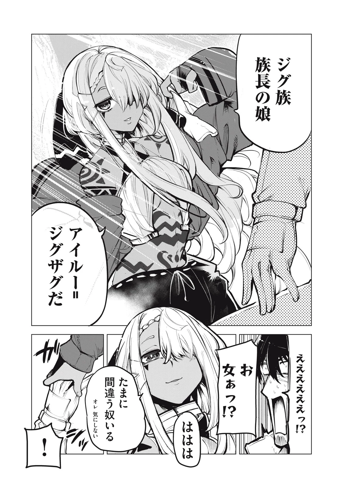 国を追われた竜師さん、拾われた隣国でうっかり無双してしまう。〜弱小国家が大陸最強の竜の楽園になるまで〜 第15.1話 - 6