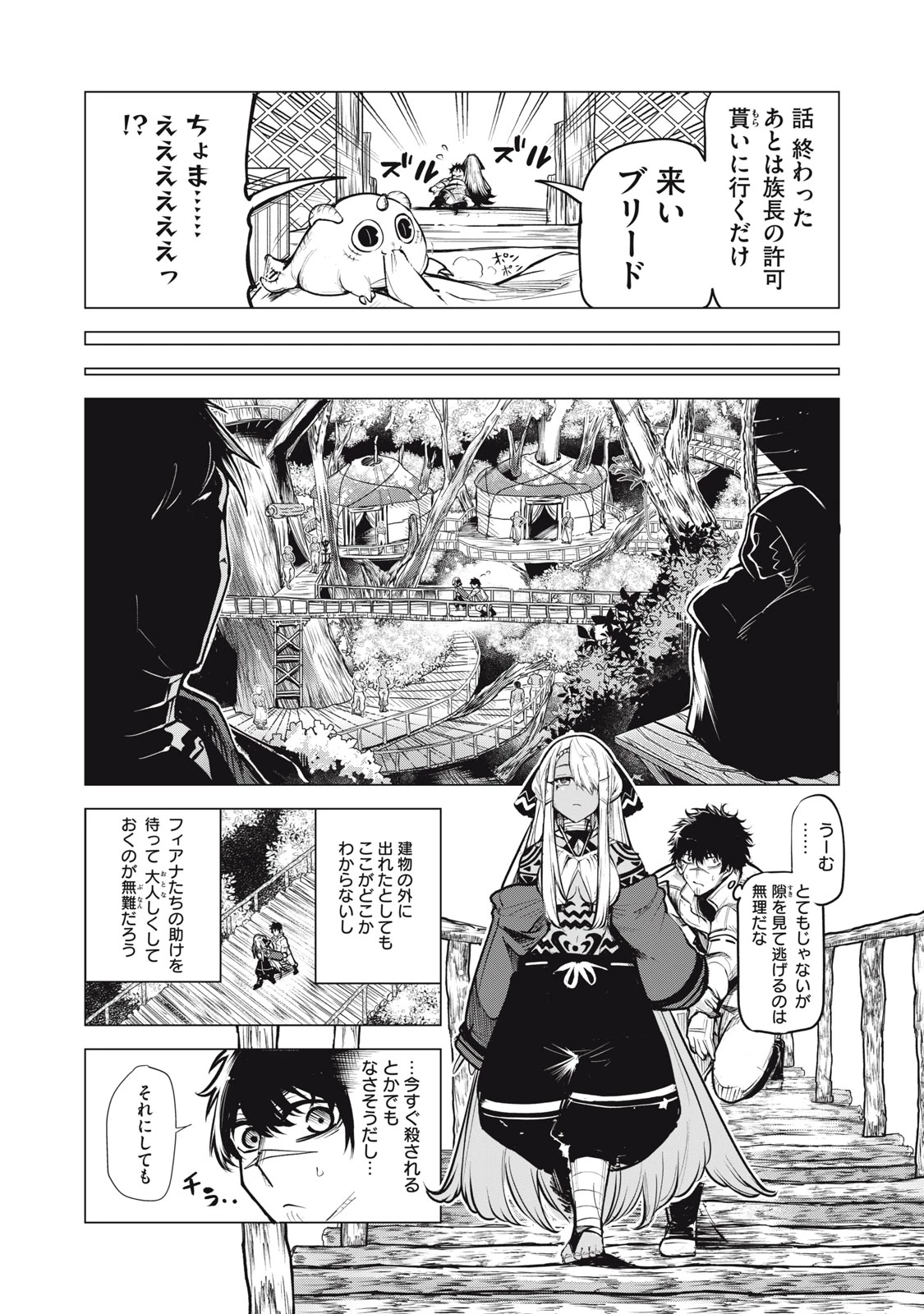 国を追われた竜師さん、拾われた隣国でうっかり無双してしまう。〜弱小国家が大陸最強の竜の楽園になるまで〜 第15.1話 - 7