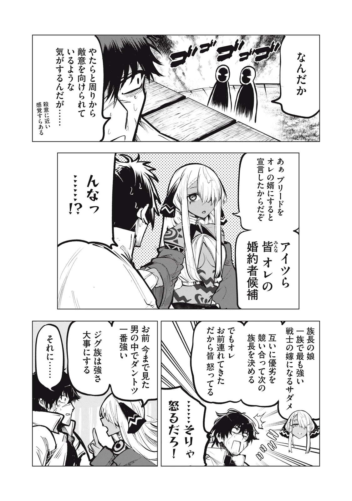 国を追われた竜師さん、拾われた隣国でうっかり無双してしまう。〜弱小国家が大陸最強の竜の楽園になるまで〜 第15.1話 - 8