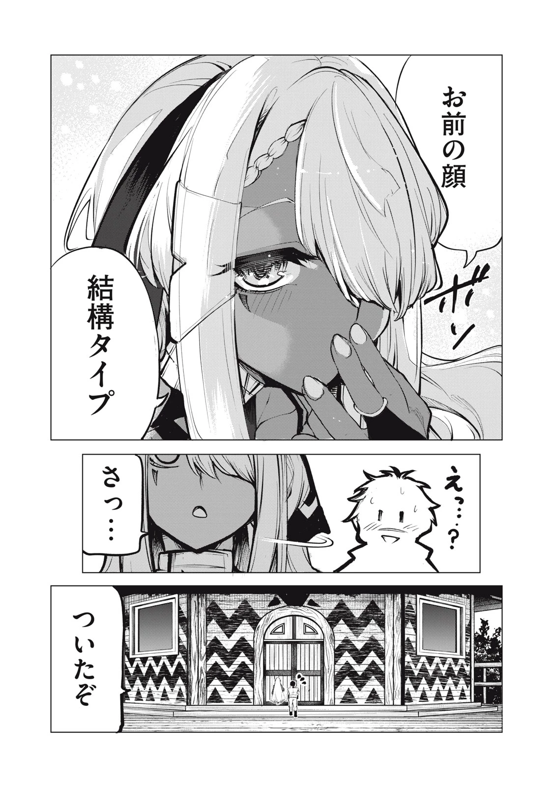 国を追われた竜師さん、拾われた隣国でうっかり無双してしまう。〜弱小国家が大陸最強の竜の楽園になるまで〜 第15.1話 - 9