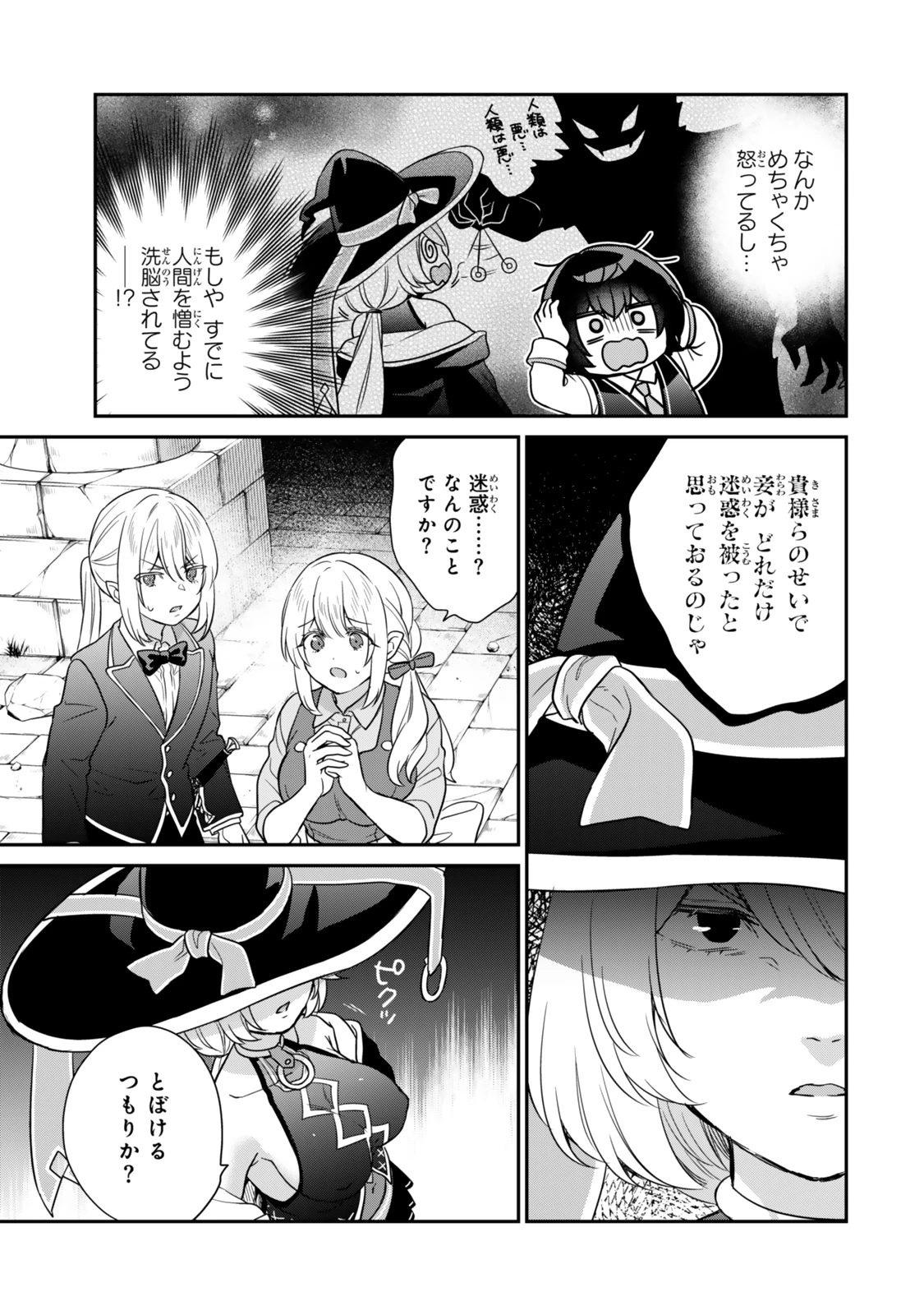 最弱貴族に転生したので悪役たちを集めてみた 第2.2話 - 1
