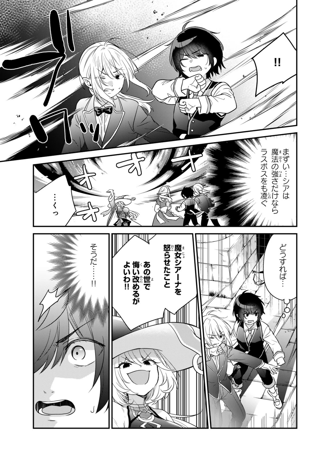 最弱貴族に転生したので悪役たちを集めてみた 第2.2話 - 3