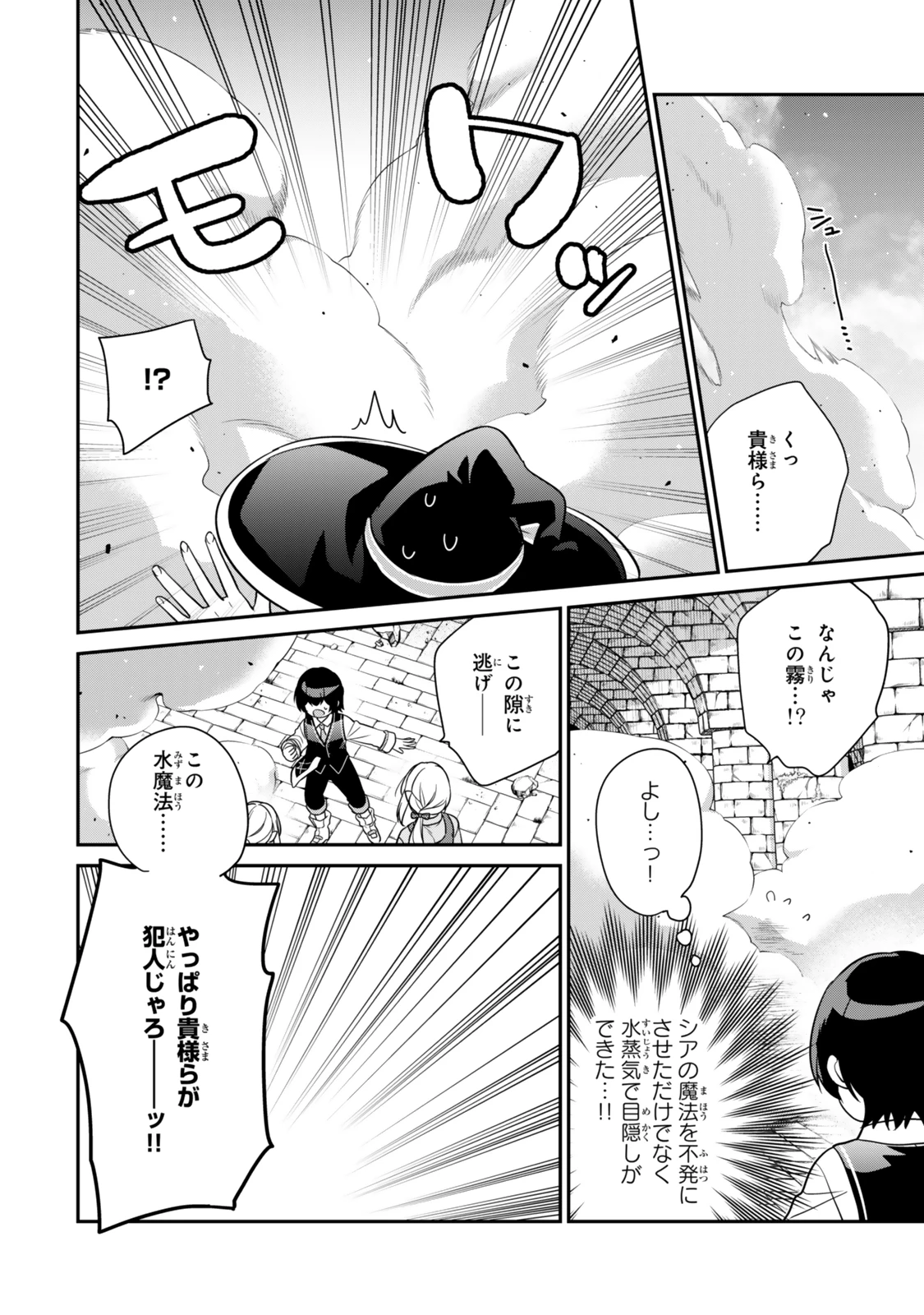 最弱貴族に転生したので悪役たちを集めてみた 第2.2話 - 6