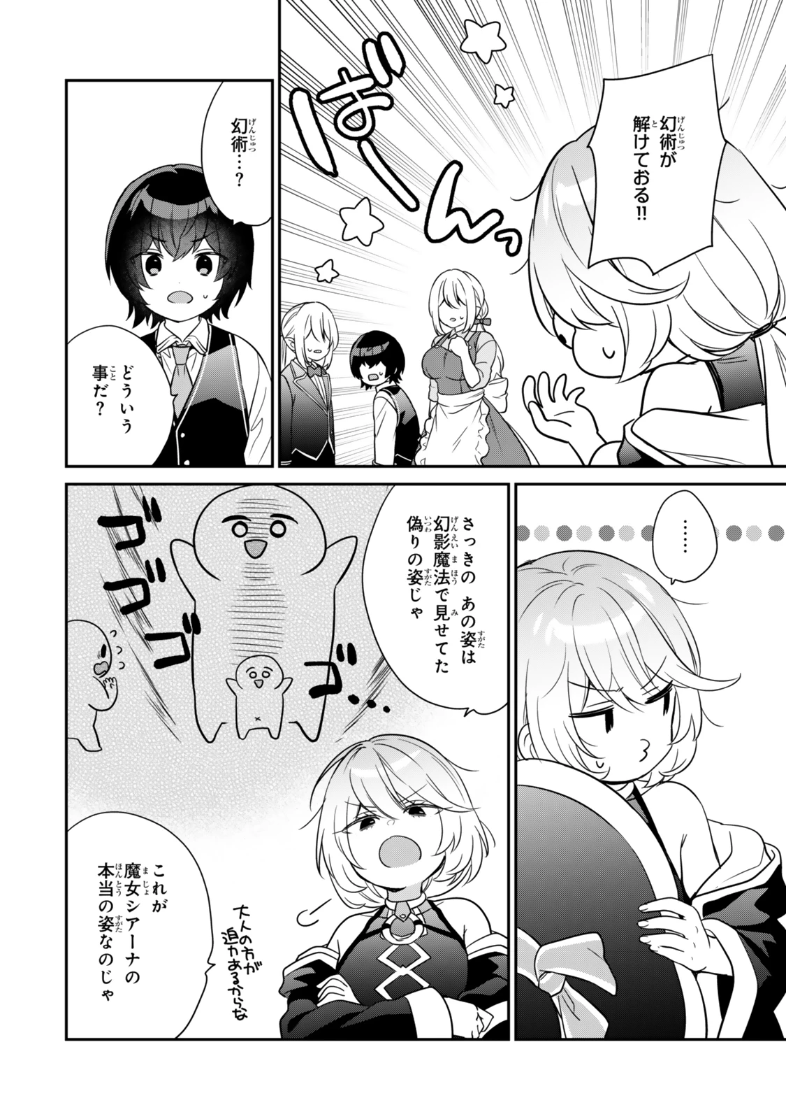 最弱貴族に転生したので悪役たちを集めてみた 第2.2話 - 8