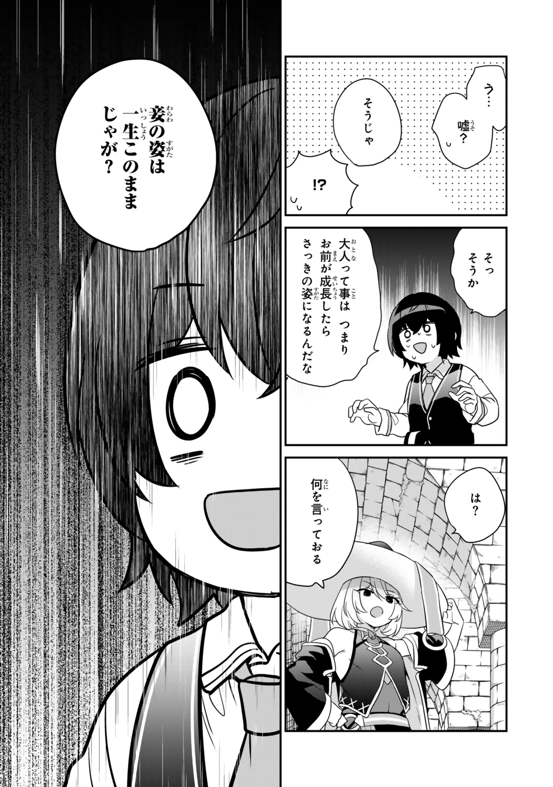 最弱貴族に転生したので悪役たちを集めてみた 第2.2話 - 9