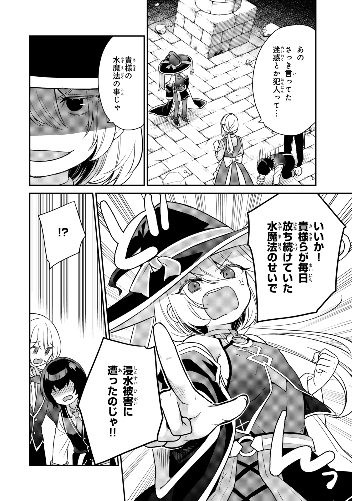 最弱貴族に転生したので悪役たちを集めてみた 第2.2話 - 12