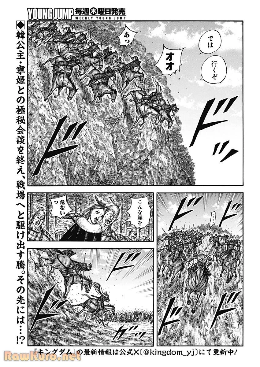 キングダム 第821話 - 2