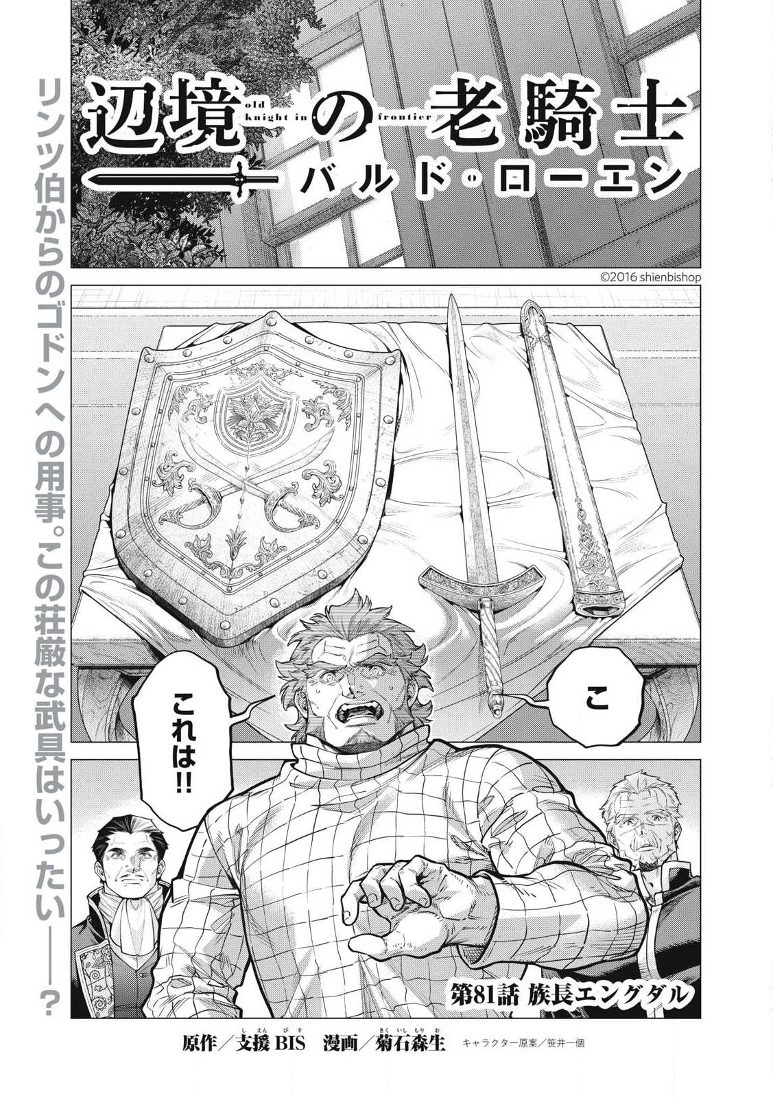 辺境の老騎士 バルド・ローエン 第81話 - 1