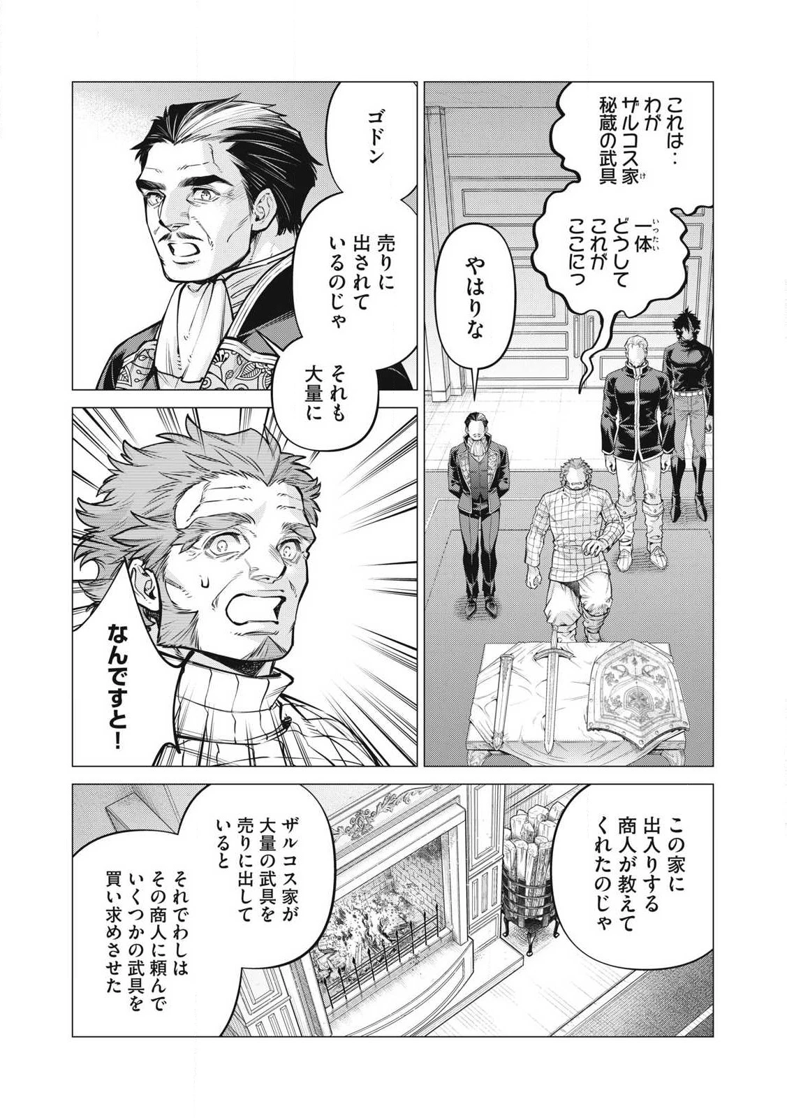 辺境の老騎士 バルド・ローエン 第81話 - 2
