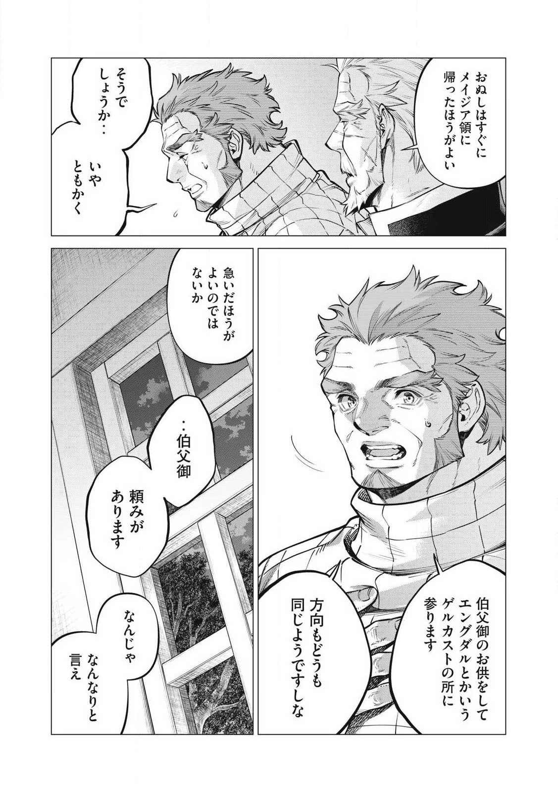 辺境の老騎士 バルド・ローエン 第81.1話 - 4