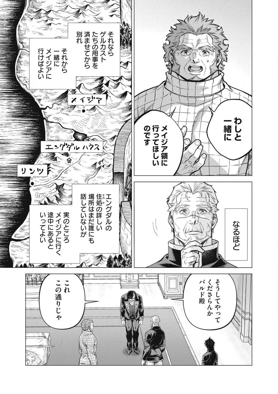 辺境の老騎士 バルド・ローエン 第81.1話 - 5