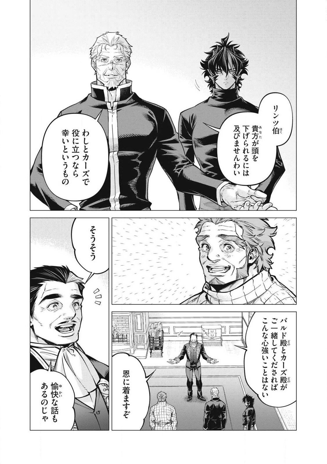 辺境の老騎士 バルド・ローエン 第81.1話 - 6
