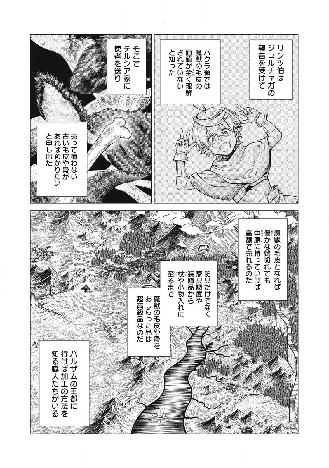 辺境の老騎士 バルド・ローエン 第81.1話 - 7