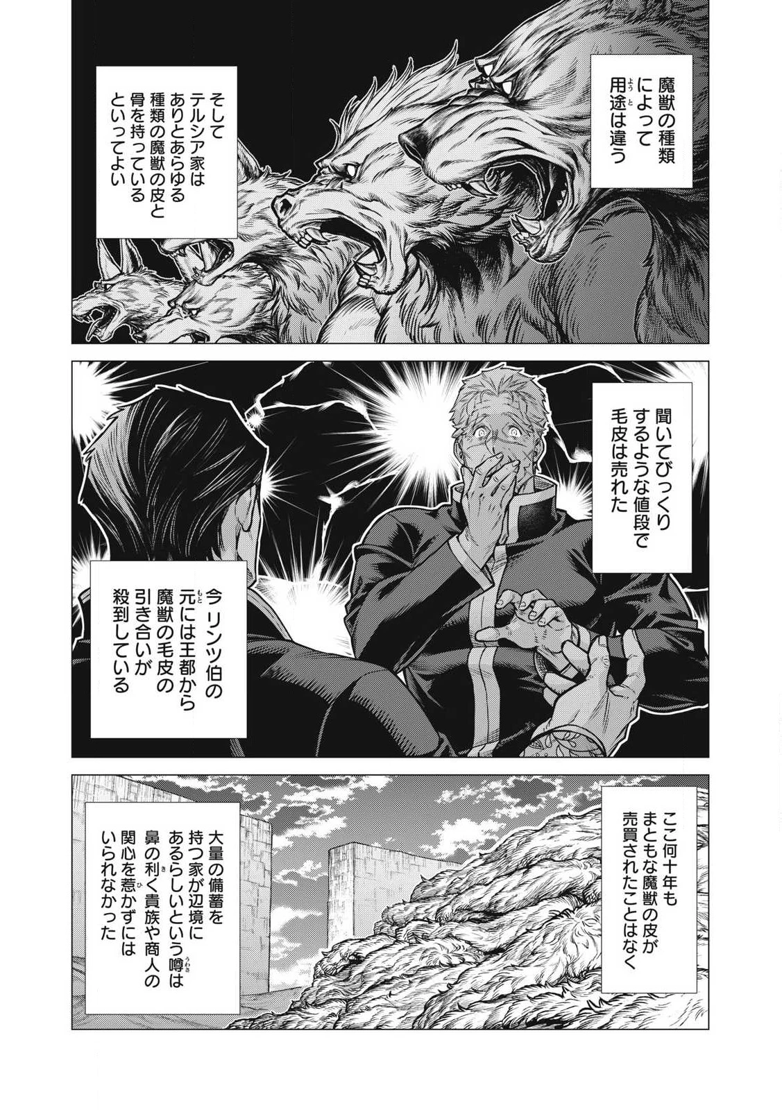 辺境の老騎士 バルド・ローエン 第81.1話 - 8