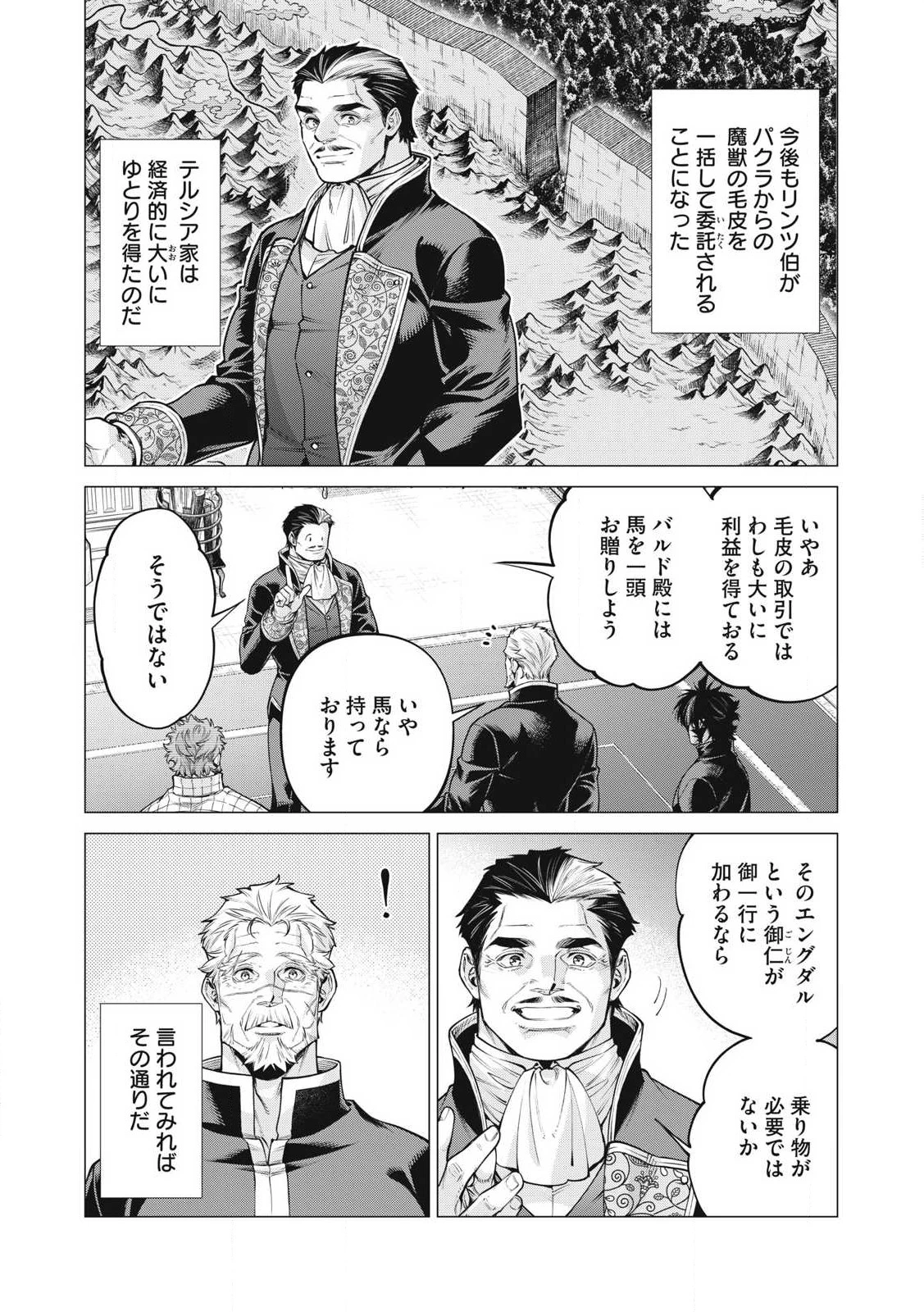 辺境の老騎士 バルド・ローエン 第81.1話 - 9