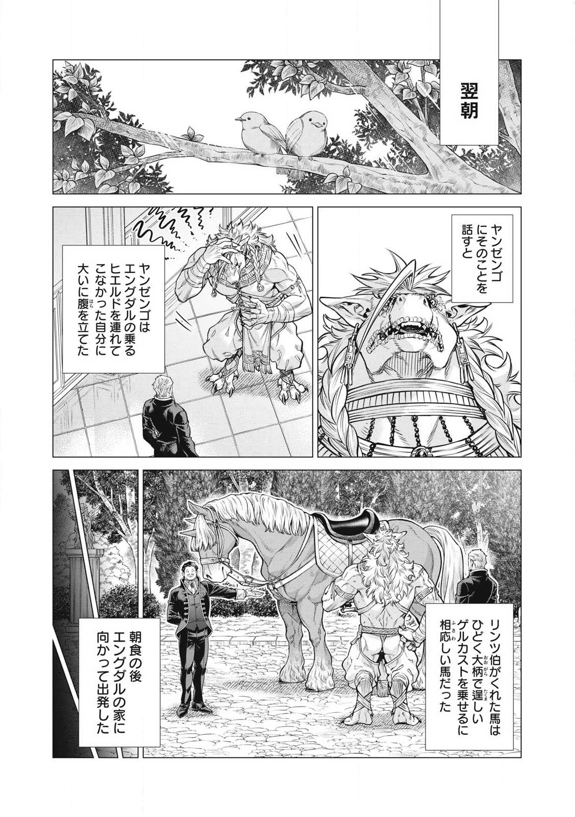 辺境の老騎士 バルド・ローエン 第81.1話 - 10
