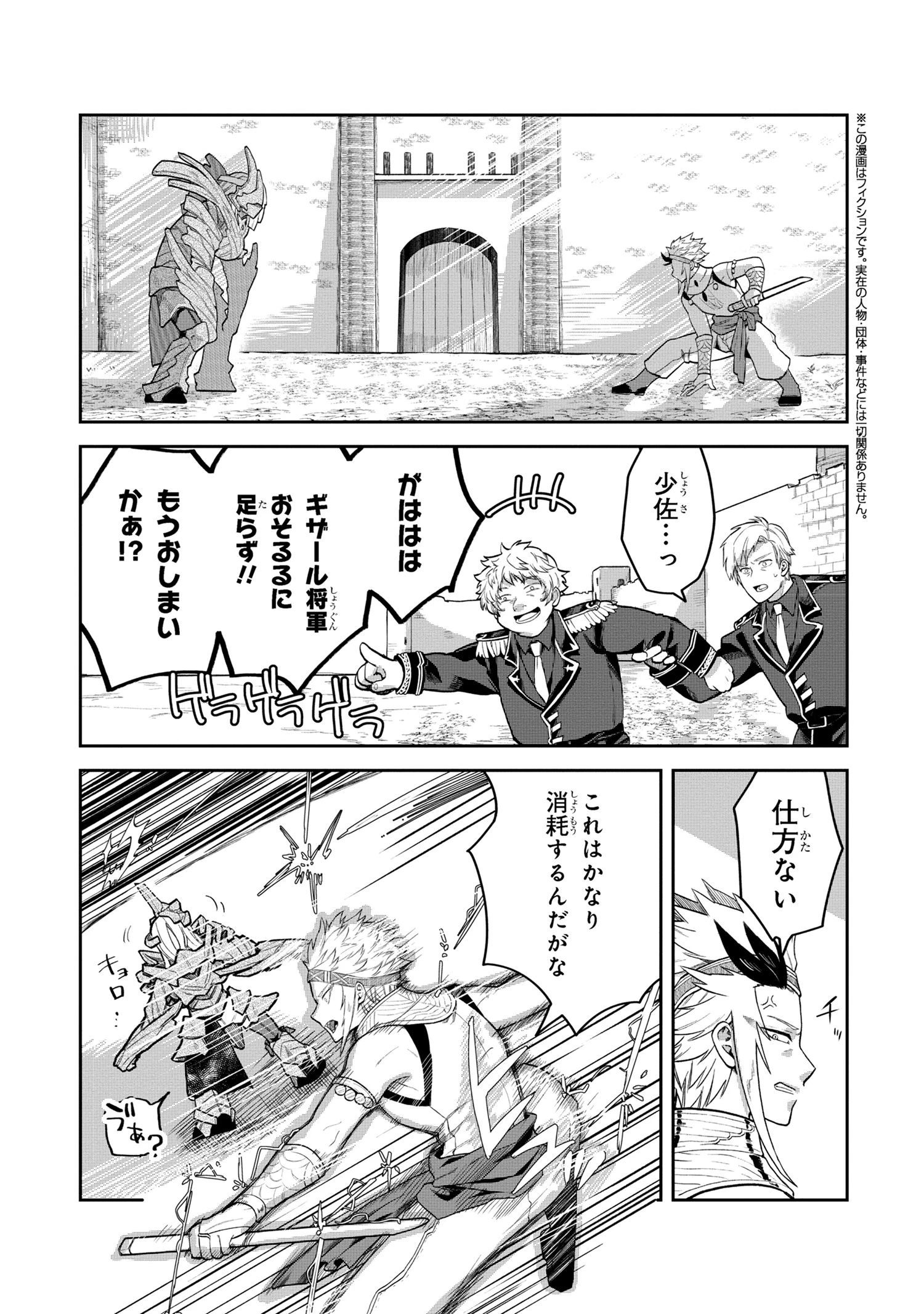 平民出身の帝国将官、無能な貴族上官を蹂躙して成り上がる 第11話 - 1