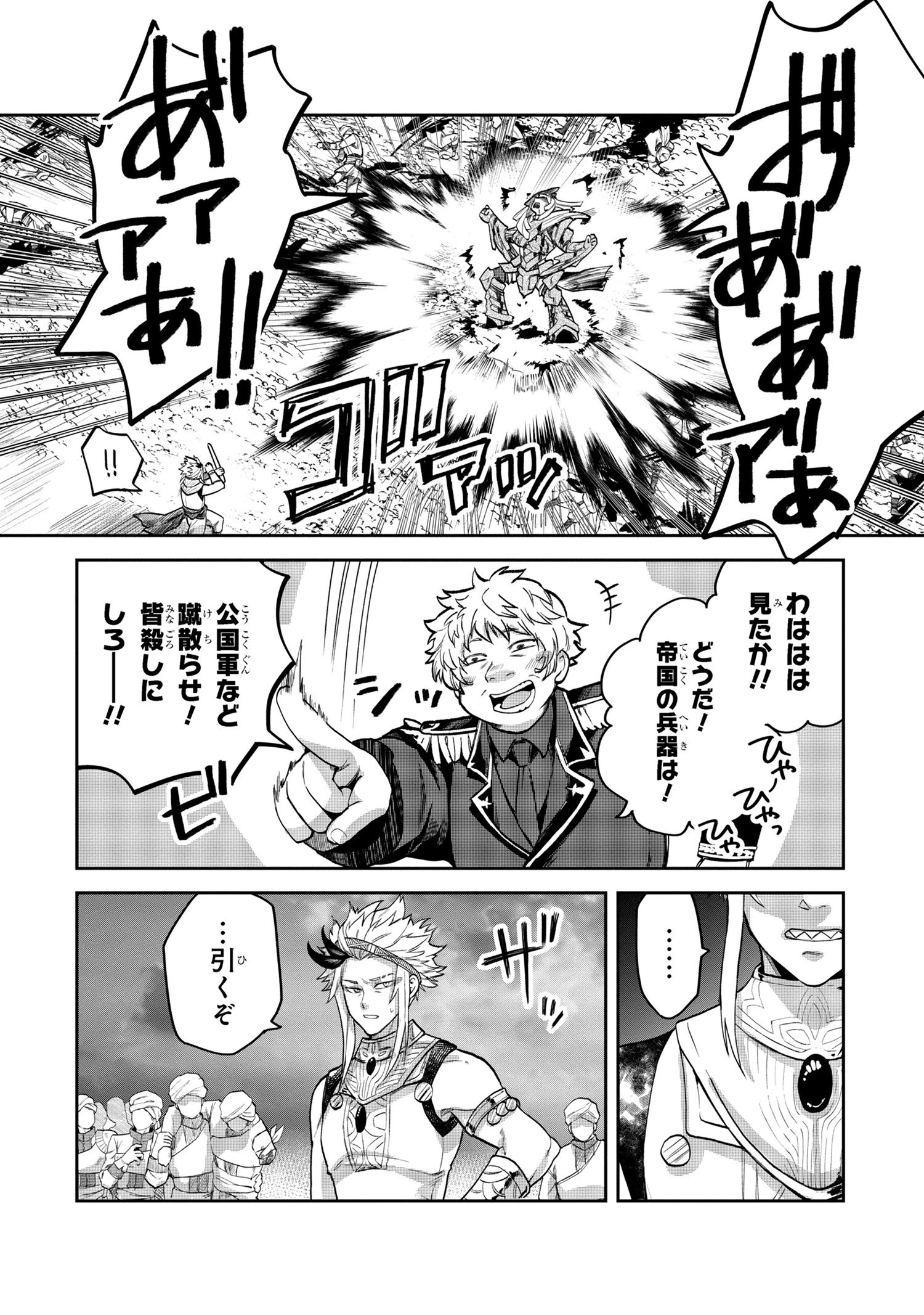 平民出身の帝国将官、無能な貴族上官を蹂躙して成り上がる 第11話 - 4