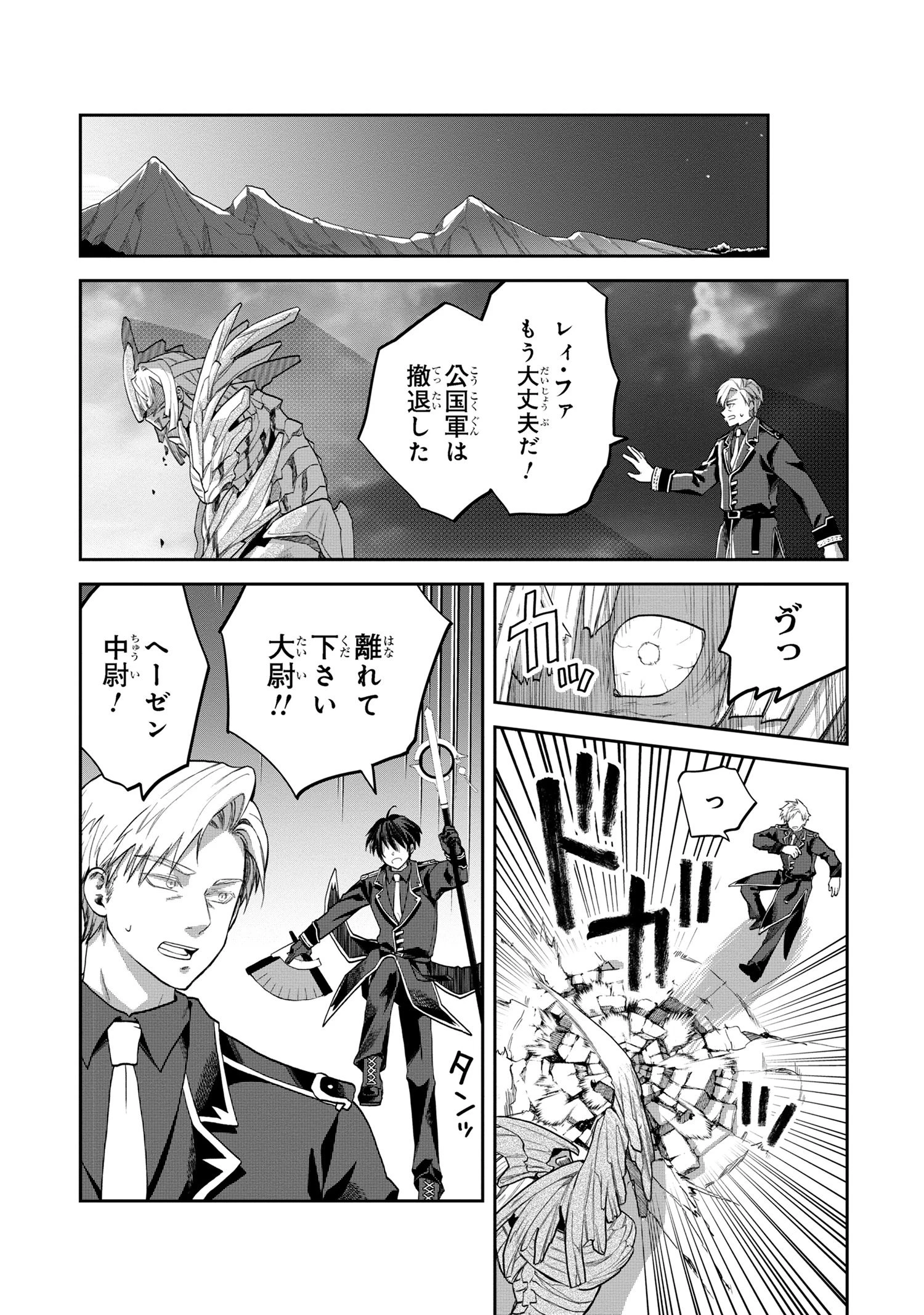 平民出身の帝国将官、無能な貴族上官を蹂躙して成り上がる 第11話 - 5