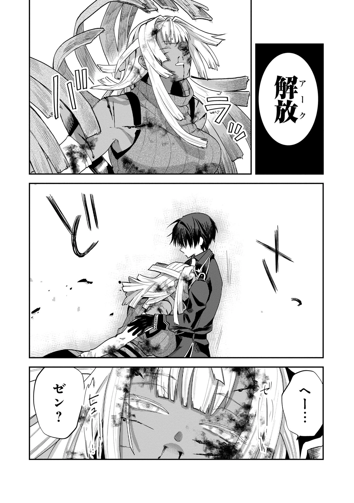 平民出身の帝国将官、無能な貴族上官を蹂躙して成り上がる 第11話 - 6