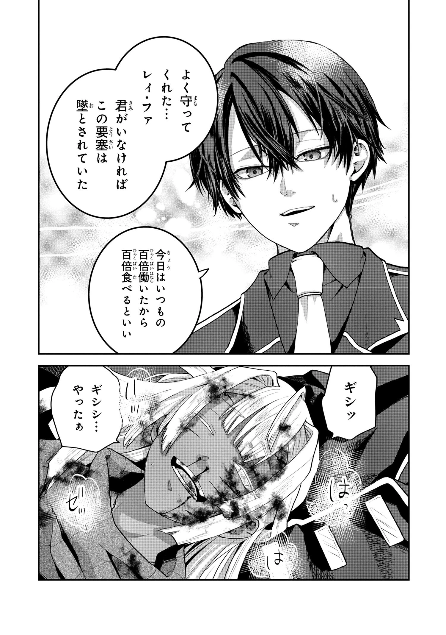 平民出身の帝国将官、無能な貴族上官を蹂躙して成り上がる 第11話 - 7