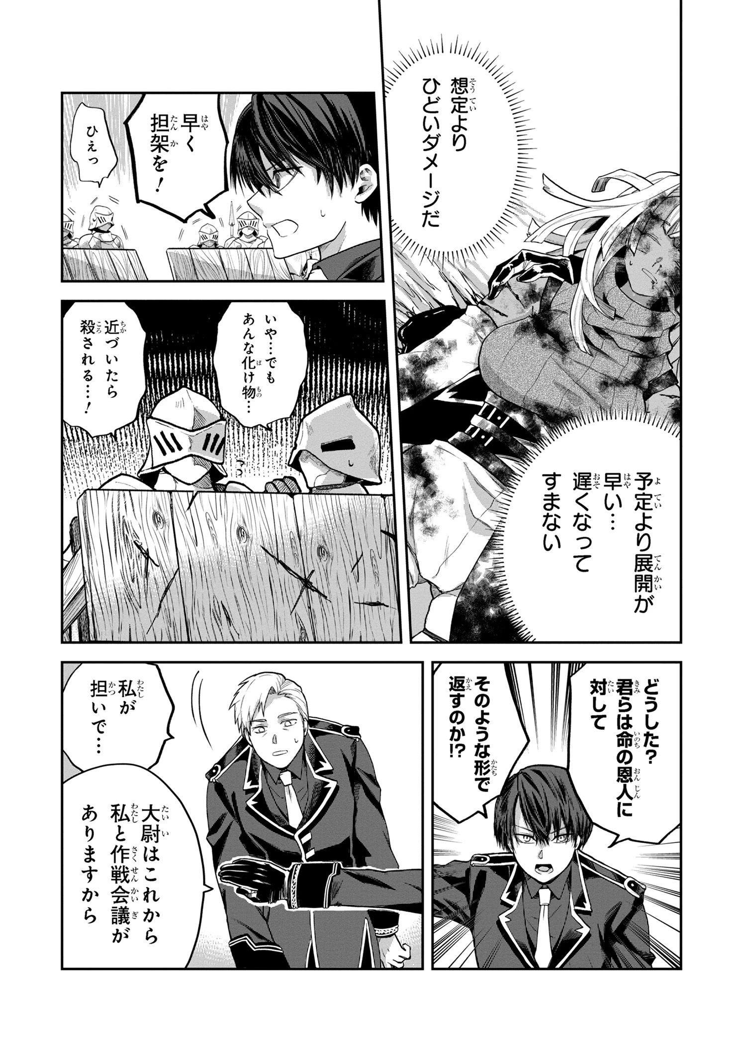 平民出身の帝国将官、無能な貴族上官を蹂躙して成り上がる 第11話 - 8